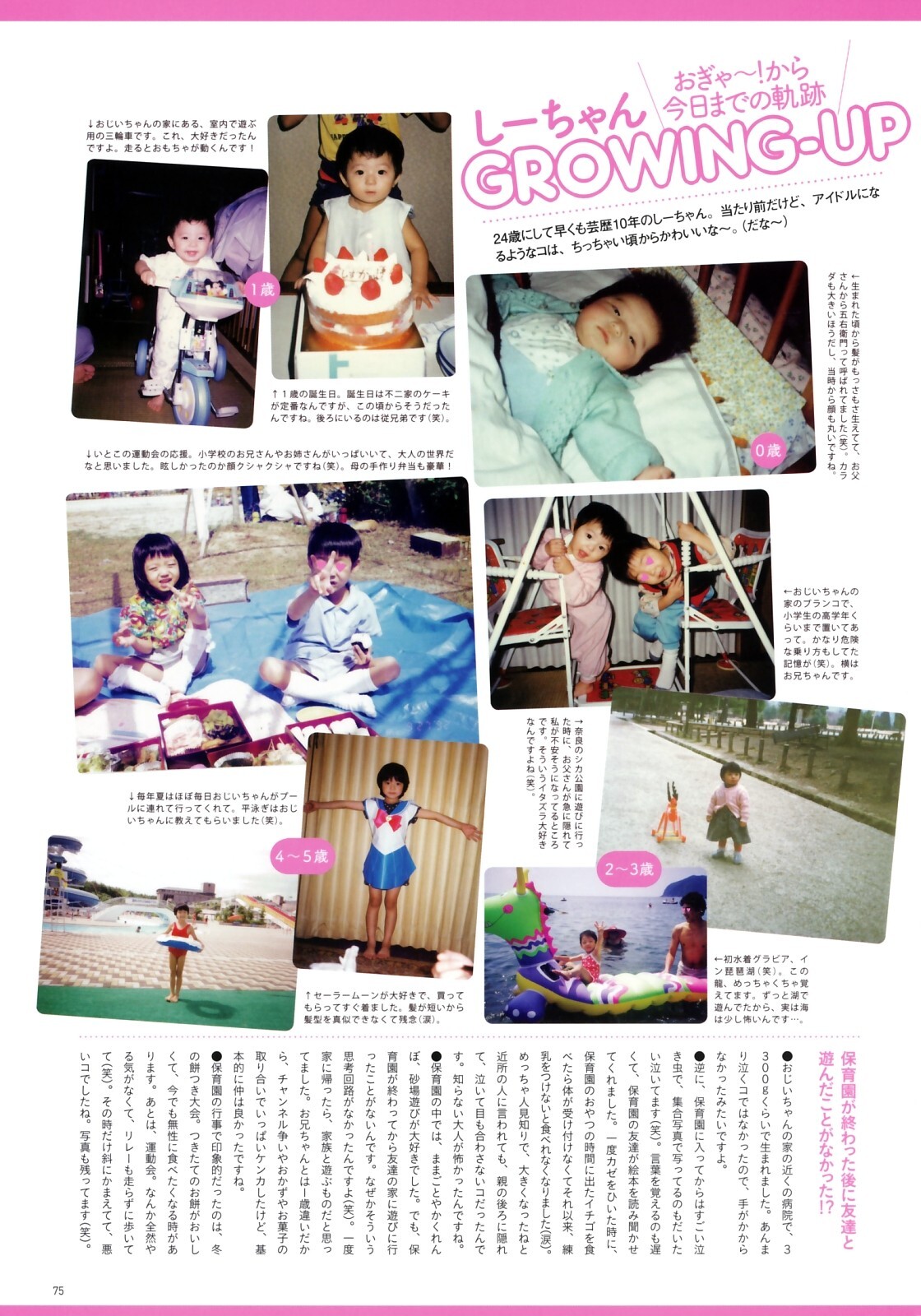 [PB写真集] Shizuka Nakamura 中村静香 KISS